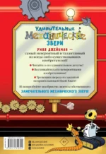 Удивительные механические звери — изображение 3