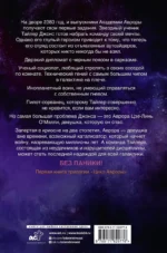 Звезда Авроры — изображение 2