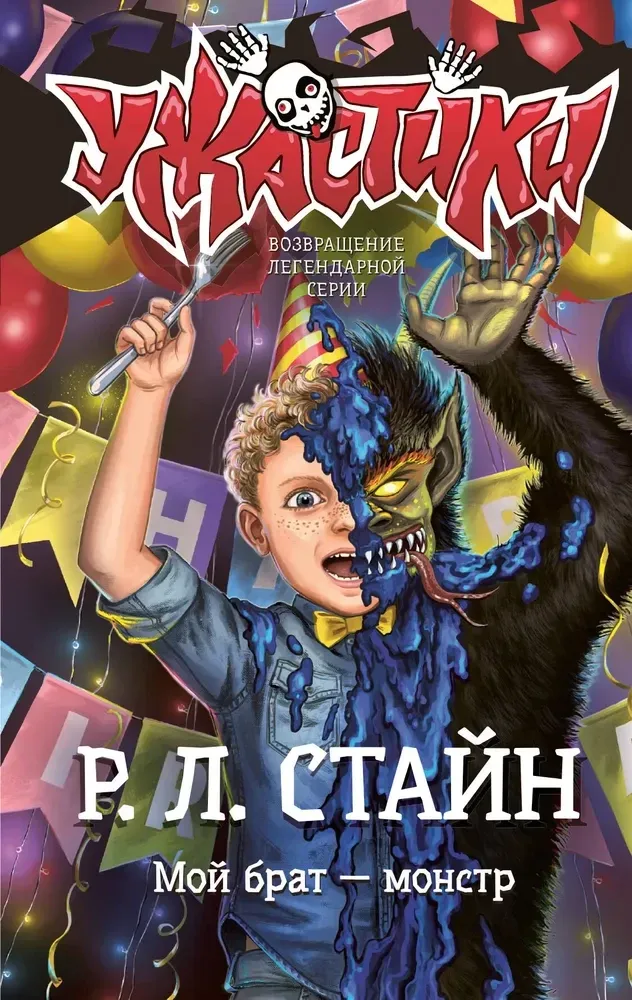 9785171621063_0 Мой брат — монстр