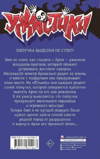 Мой брат — монстр — Детская литература