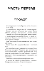 Мой брат — монстр — изображение 6