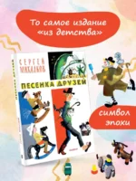 Песенка друзей. Стихи. Рис. Ю. Молоканова — изображение 3