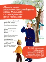 Песенка друзей. Стихи. Рис. Ю. Молоканова — изображение 5