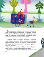 Бременские музыканты. Союзмультфильм — изображение 4