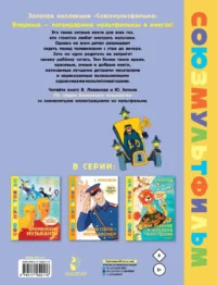 По следам Бременских музыкантов. Союзмультфильм — Детская литература