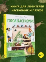 Город насекомых — изображение 5