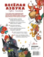Весёлая азбука трёх гномов — изображение 3