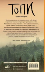 Топи — изображение 2