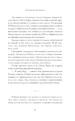 Библиотечный шпион — изображение 5