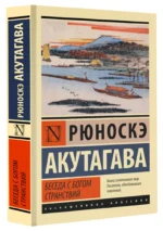 Беседа с богом странствий — изображение 2