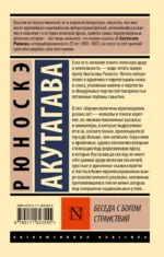 Беседа с богом странствий — изображение 3