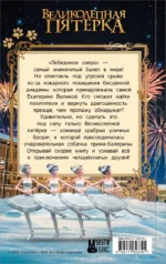 Великолепная пятерка. Официальная новеллизация — изображение 3