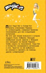 Леди Баг и Супер-Кот. Талисманка — изображение 3