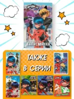 Леди Баг и Супер-Кот. Талисманка — изображение 5