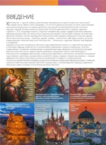 Монастыри и храмы. 1100 фотографий. Стереонаклейка — изображение 4
