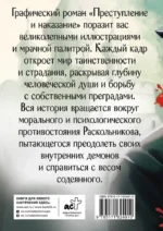 Преступление и наказание. Графический роман — изображение 3
