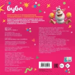 Буба. Занимательные игры — изображение 2