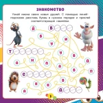 Буба. Занимательные игры — изображение 3