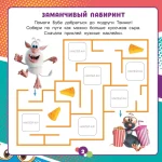 Буба. Занимательные игры — изображение 4