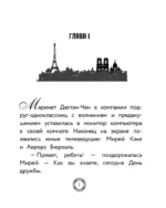 Захватывающие приключения Леди Баг и Супер-Кота (Икари Годзен, Таймтэггер, Незваный гость) — изображение 4