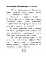 Захватывающие приключения Леди Баг и Супер-Кота (Икари Годзен, Таймтэггер, Незваный гость) — изображение 5