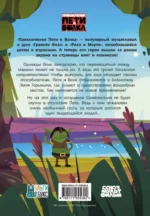 Приключения Пети и Волка. Дело о Золотом Драконе — изображение 2