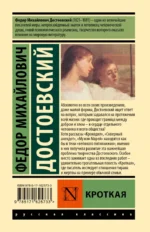 Кроткая — изображение 2