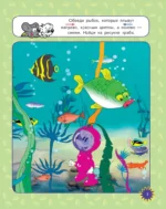 Кот Леопольд. Игры и задания — изображение 3