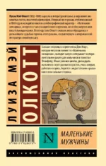 Маленькие мужчины — изображение 2
