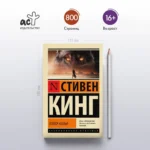 Волки Кальи. Из цикла Темная Башня — изображение 3