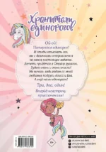 Хранители единорогов. Путешествие в Страну русалок — изображение 2