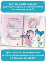 Хранители единорогов. Путешествие в Страну русалок — изображение 5