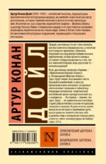 Приключения Шерлока Холмса. Возвращение Шерлока Холмса — изображение 2