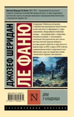 Дом у кладбища — изображение 2