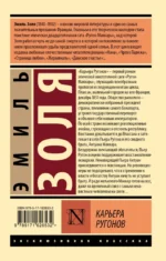 Карьера Ругонов — изображение 2