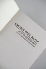 История Древнего мира. От истоков цивилизации до первых империй — изображение 4