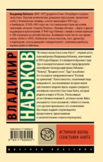 Истинная жизнь Севастьяна Найта — изображение 3