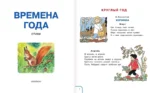 Времена года. Стихи — изображение 4
