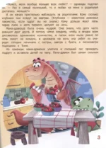 Что ты чувствуешь? Сказки об эмоциях — изображение 4