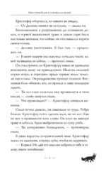 Кристофер Клин и ловушка иллюзий — изображение 5