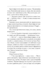 Кристофер Клин и ловушка иллюзий — изображение 6