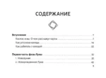 Крайон. Лунное Таро. Помощь на каждый день — изображение 2