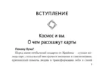 Крайон. Лунное Таро. Помощь на каждый день — изображение 6