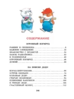 Волшебная книга сказок. Илл. Тони Вульфа — изображение 4