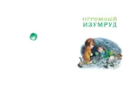 Волшебная книга сказок. Илл. Тони Вульфа — изображение 6