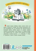 Сказки для детей в рисунках В. Сутеева — изображение 3