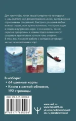 Зеркало души. Метафорические карты для работы со скрытыми программами психики (64 карты) — изображение 3