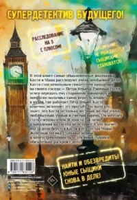 Тайна старинной миниатюры — Детская литература