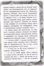Тайна старинной миниатюры — изображение 3