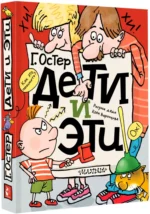 Дети и Эти — изображение 2